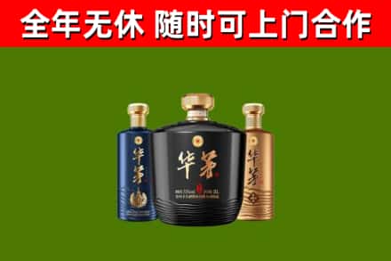 新余回收华茅