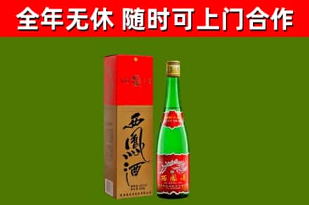 新余回收西凤酒