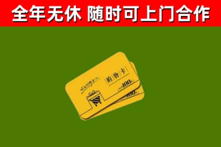 新余烟酒回收购物卡.jpg