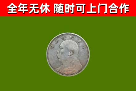 新余烟酒回收袁大头.jpg