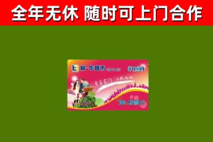新余回收购物卡